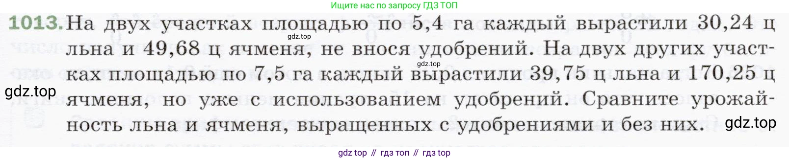 ГДЗ Математика, 5 класс Учебник, авторы: Мерзляк Аркадий Григорьевич, Полонский Виталий Борисович, Якир Михаил Семёнович, издательство Просвещение, Москва, 2019 - 2022, голубого цвета, страница 245, номер 1013, Условие