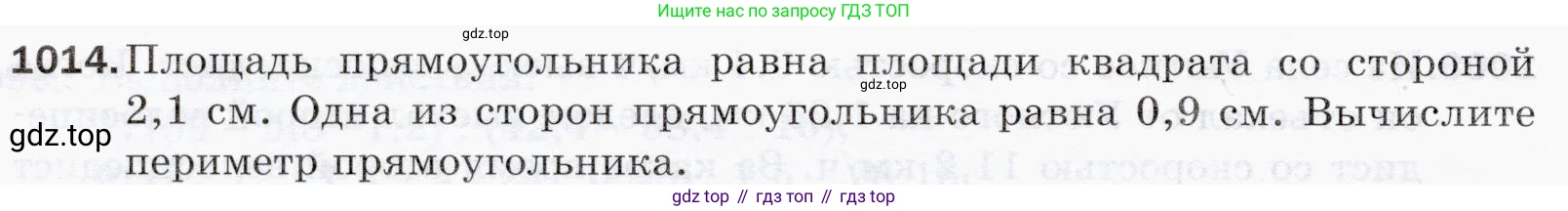 ГДЗ Математика, 5 класс Учебник, авторы: Мерзляк Аркадий Григорьевич, Полонский Виталий Борисович, Якир Михаил Семёнович, издательство Просвещение, Москва, 2019 - 2022, голубого цвета, страница 246, номер 1014, Условие