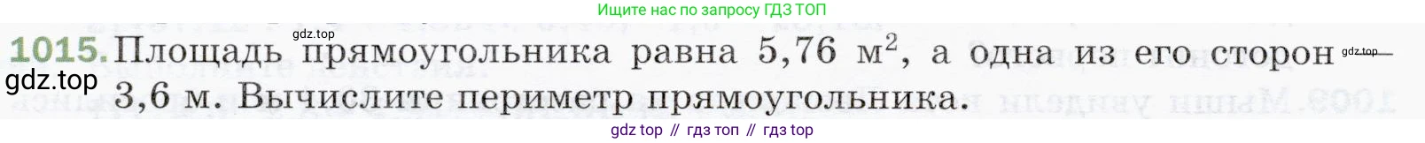 ГДЗ Математика, 5 класс Учебник, авторы: Мерзляк Аркадий Григорьевич, Полонский Виталий Борисович, Якир Михаил Семёнович, издательство Просвещение, Москва, 2019 - 2022, голубого цвета, страница 246, номер 1015, Условие