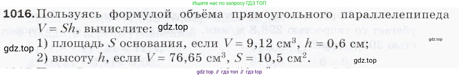 ГДЗ Математика, 5 класс Учебник, авторы: Мерзляк Аркадий Григорьевич, Полонский Виталий Борисович, Якир Михаил Семёнович, издательство Просвещение, Москва, 2019 - 2022, голубого цвета, страница 246, номер 1016, Условие