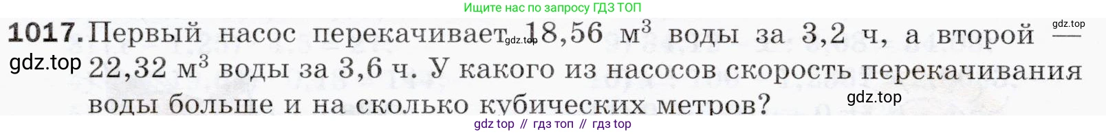 ГДЗ Математика, 5 класс Учебник, авторы: Мерзляк Аркадий Григорьевич, Полонский Виталий Борисович, Якир Михаил Семёнович, издательство Просвещение, Москва, 2019 - 2022, голубого цвета, страница 246, номер 1017, Условие