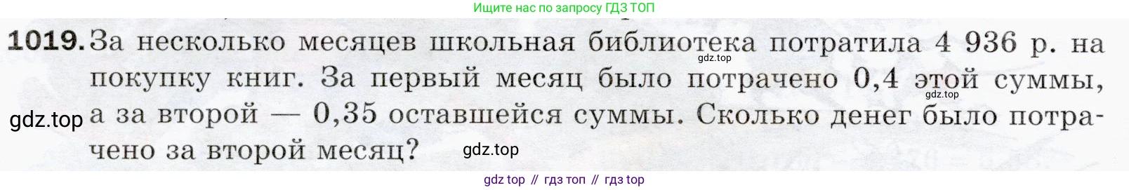 ГДЗ Математика, 5 класс Учебник, авторы: Мерзляк Аркадий Григорьевич, Полонский Виталий Борисович, Якир Михаил Семёнович, издательство Просвещение, Москва, 2019 - 2022, голубого цвета, страница 246, номер 1019, Условие