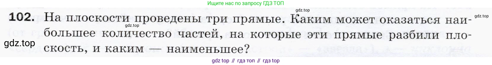 ГДЗ Математика, 5 класс Учебник, авторы: Мерзляк Аркадий Григорьевич, Полонский Виталий Борисович, Якир Михаил Семёнович, издательство Просвещение, Москва, 2019 - 2022, голубого цвета, страница 31, номер 102, Условие