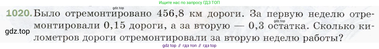 ГДЗ Математика, 5 класс Учебник, авторы: Мерзляк Аркадий Григорьевич, Полонский Виталий Борисович, Якир Михаил Семёнович, издательство Просвещение, Москва, 2019 - 2022, голубого цвета, страница 246, номер 1020, Условие