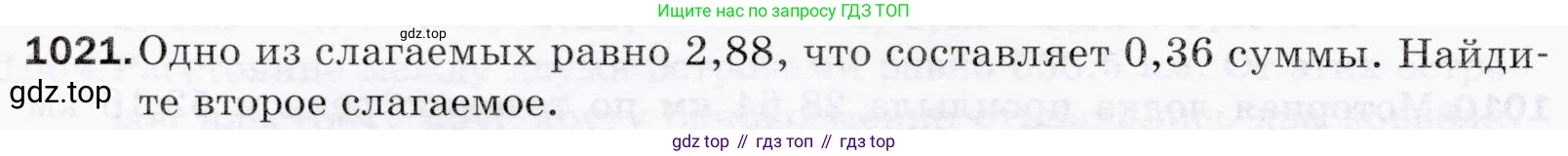ГДЗ Математика, 5 класс Учебник, авторы: Мерзляк Аркадий Григорьевич, Полонский Виталий Борисович, Якир Михаил Семёнович, издательство Просвещение, Москва, 2019 - 2022, голубого цвета, страница 246, номер 1021, Условие