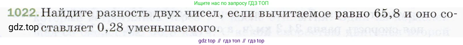 ГДЗ Математика, 5 класс Учебник, авторы: Мерзляк Аркадий Григорьевич, Полонский Виталий Борисович, Якир Михаил Семёнович, издательство Просвещение, Москва, 2019 - 2022, голубого цвета, страница 246, номер 1022, Условие