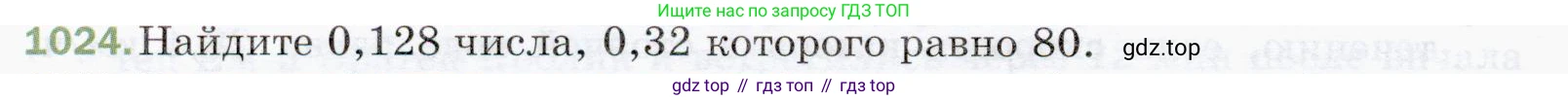 ГДЗ Математика, 5 класс Учебник, авторы: Мерзляк Аркадий Григорьевич, Полонский Виталий Борисович, Якир Михаил Семёнович, издательство Просвещение, Москва, 2019 - 2022, голубого цвета, страница 246, номер 1024, Условие