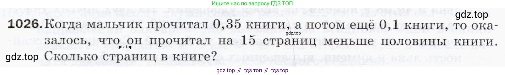 ГДЗ Математика, 5 класс Учебник, авторы: Мерзляк Аркадий Григорьевич, Полонский Виталий Борисович, Якир Михаил Семёнович, издательство Просвещение, Москва, 2019 - 2022, голубого цвета, страница 246, номер 1026, Условие