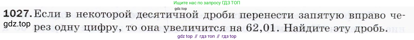 ГДЗ Математика, 5 класс Учебник, авторы: Мерзляк Аркадий Григорьевич, Полонский Виталий Борисович, Якир Михаил Семёнович, издательство Просвещение, Москва, 2019 - 2022, голубого цвета, страница 247, номер 1027, Условие