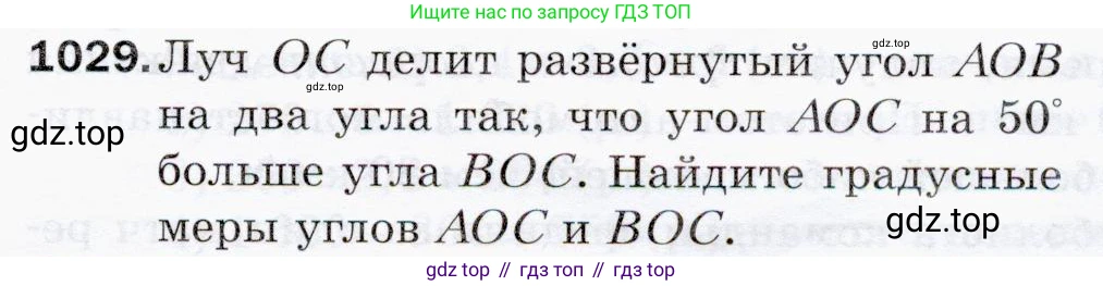 ГДЗ Математика, 5 класс Учебник, авторы: Мерзляк Аркадий Григорьевич, Полонский Виталий Борисович, Якир Михаил Семёнович, издательство Просвещение, Москва, 2019 - 2022, голубого цвета, страница 247, номер 1029, Условие