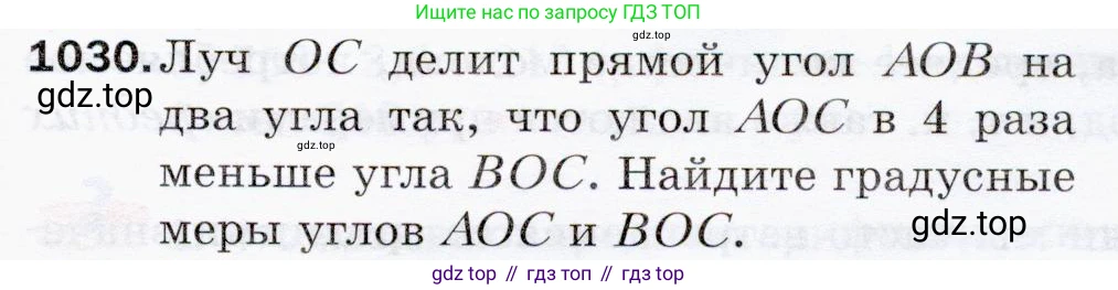 ГДЗ Математика, 5 класс Учебник, авторы: Мерзляк Аркадий Григорьевич, Полонский Виталий Борисович, Якир Михаил Семёнович, издательство Просвещение, Москва, 2019 - 2022, голубого цвета, страница 247, номер 1030, Условие
