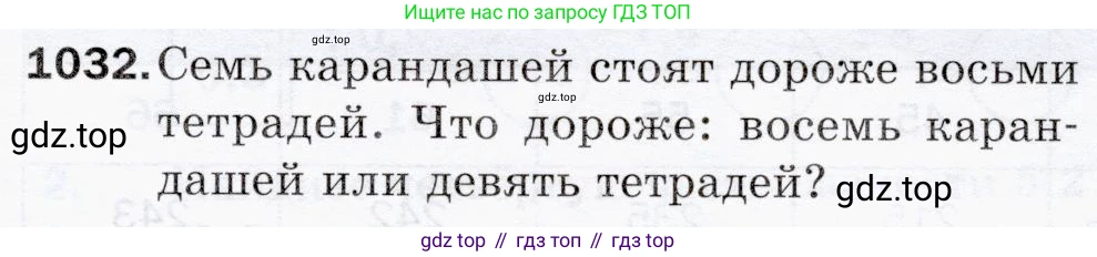 ГДЗ Математика, 5 класс Учебник, авторы: Мерзляк Аркадий Григорьевич, Полонский Виталий Борисович, Якир Михаил Семёнович, издательство Просвещение, Москва, 2019 - 2022, голубого цвета, страница 247, номер 1032, Условие