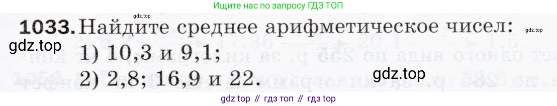 ГДЗ Математика, 5 класс Учебник, авторы: Мерзляк Аркадий Григорьевич, Полонский Виталий Борисович, Якир Михаил Семёнович, издательство Просвещение, Москва, 2019 - 2022, голубого цвета, страница 249, номер 1033, Условие