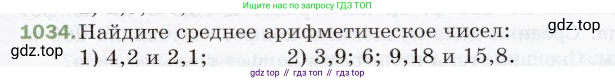 ГДЗ Математика, 5 класс Учебник, авторы: Мерзляк Аркадий Григорьевич, Полонский Виталий Борисович, Якир Михаил Семёнович, издательство Просвещение, Москва, 2019 - 2022, голубого цвета, страница 249, номер 1034, Условие