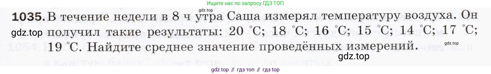 ГДЗ Математика, 5 класс Учебник, авторы: Мерзляк Аркадий Григорьевич, Полонский Виталий Борисович, Якир Михаил Семёнович, издательство Просвещение, Москва, 2019 - 2022, голубого цвета, страница 249, номер 1035, Условие