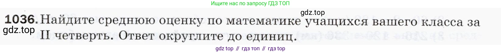 ГДЗ Математика, 5 класс Учебник, авторы: Мерзляк Аркадий Григорьевич, Полонский Виталий Борисович, Якир Михаил Семёнович, издательство Просвещение, Москва, 2019 - 2022, голубого цвета, страница 250, номер 1036, Условие