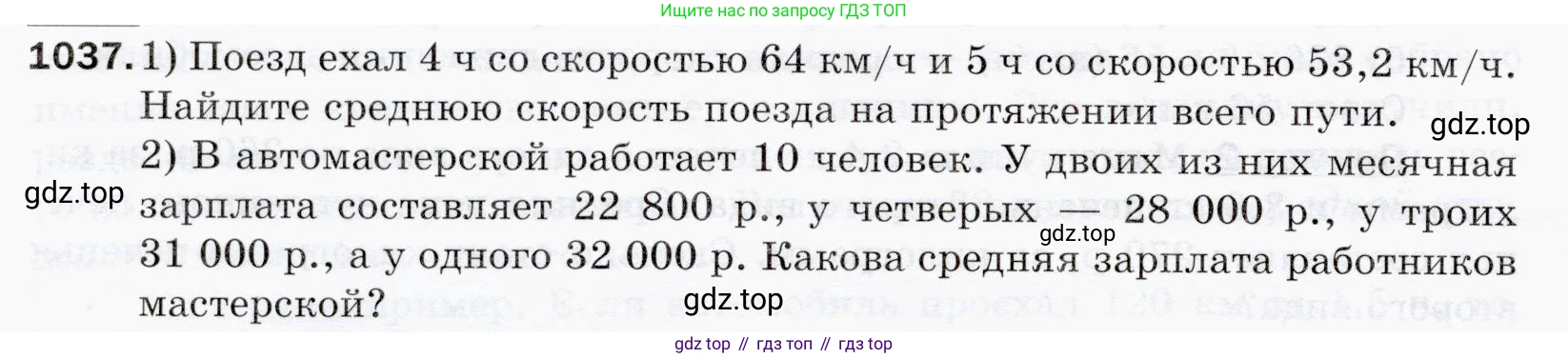 ГДЗ Математика, 5 класс Учебник, авторы: Мерзляк Аркадий Григорьевич, Полонский Виталий Борисович, Якир Михаил Семёнович, издательство Просвещение, Москва, 2019 - 2022, голубого цвета, страница 250, номер 1037, Условие
