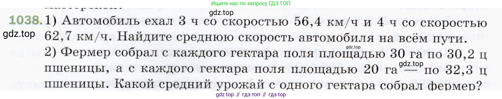 ГДЗ Математика, 5 класс Учебник, авторы: Мерзляк Аркадий Григорьевич, Полонский Виталий Борисович, Якир Михаил Семёнович, издательство Просвещение, Москва, 2019 - 2022, голубого цвета, страница 250, номер 1038, Условие