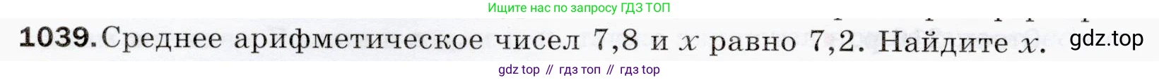 ГДЗ Математика, 5 класс Учебник, авторы: Мерзляк Аркадий Григорьевич, Полонский Виталий Борисович, Якир Михаил Семёнович, издательство Просвещение, Москва, 2019 - 2022, голубого цвета, страница 250, номер 1039, Условие