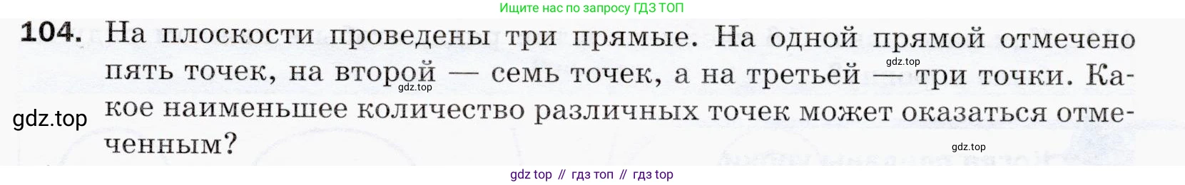 ГДЗ Математика, 5 класс Учебник, авторы: Мерзляк Аркадий Григорьевич, Полонский Виталий Борисович, Якир Михаил Семёнович, издательство Просвещение, Москва, 2019 - 2022, голубого цвета, страница 31, номер 104, Условие