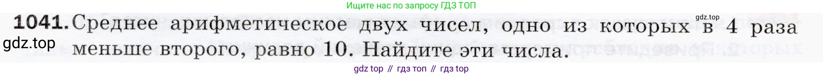 ГДЗ Математика, 5 класс Учебник, авторы: Мерзляк Аркадий Григорьевич, Полонский Виталий Борисович, Якир Михаил Семёнович, издательство Просвещение, Москва, 2019 - 2022, голубого цвета, страница 250, номер 1041, Условие