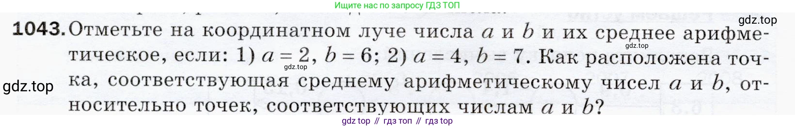 ГДЗ Математика, 5 класс Учебник, авторы: Мерзляк Аркадий Григорьевич, Полонский Виталий Борисович, Якир Михаил Семёнович, издательство Просвещение, Москва, 2019 - 2022, голубого цвета, страница 250, номер 1043, Условие