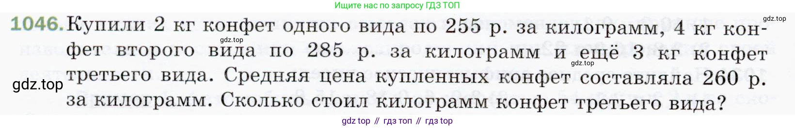 ГДЗ Математика, 5 класс Учебник, авторы: Мерзляк Аркадий Григорьевич, Полонский Виталий Борисович, Якир Михаил Семёнович, издательство Просвещение, Москва, 2019 - 2022, голубого цвета, страница 250, номер 1046, Условие
