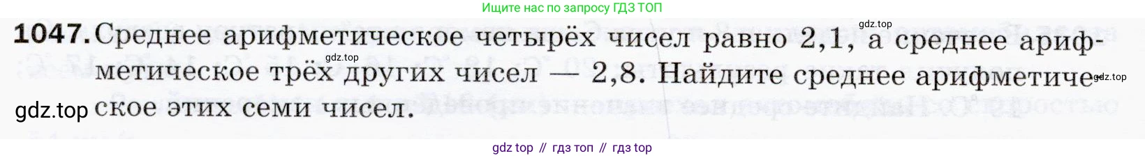 ГДЗ Математика, 5 класс Учебник, авторы: Мерзляк Аркадий Григорьевич, Полонский Виталий Борисович, Якир Михаил Семёнович, издательство Просвещение, Москва, 2019 - 2022, голубого цвета, страница 250, номер 1047, Условие