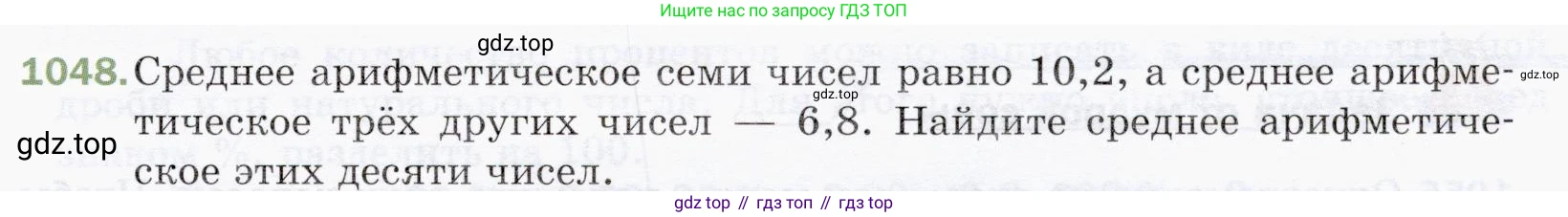 ГДЗ Математика, 5 класс Учебник, авторы: Мерзляк Аркадий Григорьевич, Полонский Виталий Борисович, Якир Михаил Семёнович, издательство Просвещение, Москва, 2019 - 2022, голубого цвета, страница 251, номер 1048, Условие