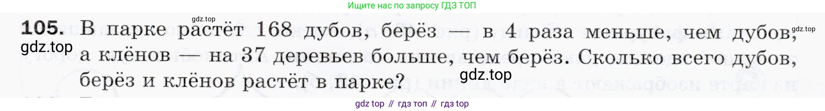 ГДЗ Математика, 5 класс Учебник, авторы: Мерзляк Аркадий Григорьевич, Полонский Виталий Борисович, Якир Михаил Семёнович, издательство Просвещение, Москва, 2019 - 2022, голубого цвета, страница 31, номер 105, Условие