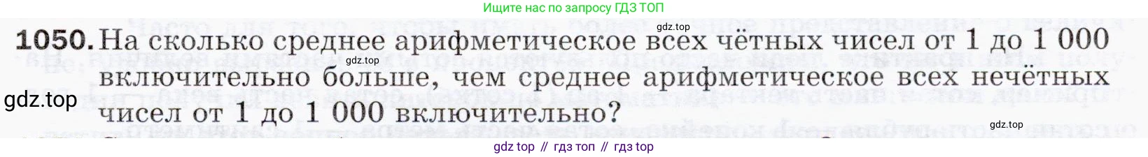 ГДЗ Математика, 5 класс Учебник, авторы: Мерзляк Аркадий Григорьевич, Полонский Виталий Борисович, Якир Михаил Семёнович, издательство Просвещение, Москва, 2019 - 2022, голубого цвета, страница 251, номер 1050, Условие