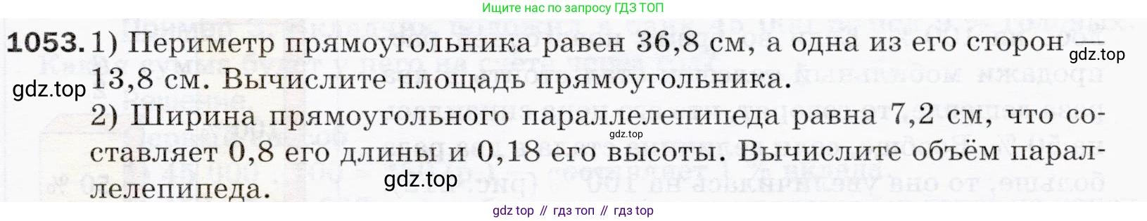 ГДЗ Математика, 5 класс Учебник, авторы: Мерзляк Аркадий Григорьевич, Полонский Виталий Борисович, Якир Михаил Семёнович, издательство Просвещение, Москва, 2019 - 2022, голубого цвета, страница 251, номер 1053, Условие