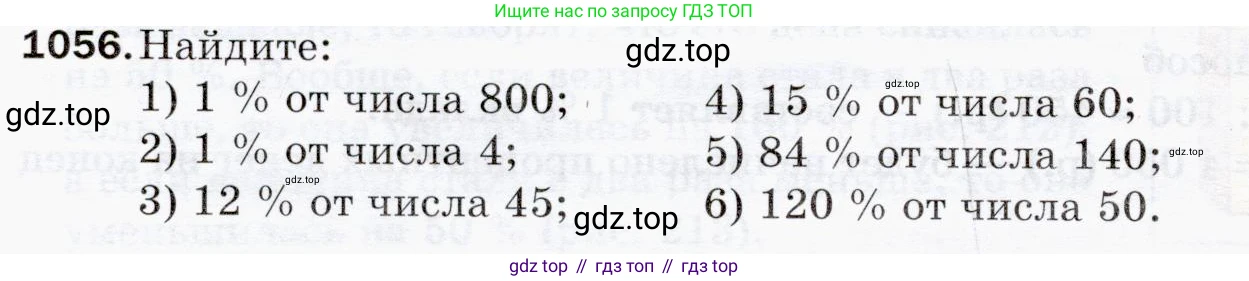 ГДЗ Математика, 5 класс Учебник, авторы: Мерзляк Аркадий Григорьевич, Полонский Виталий Борисович, Якир Михаил Семёнович, издательство Просвещение, Москва, 2019 - 2022, голубого цвета, страница 254, номер 1056, Условие