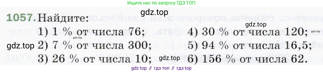 ГДЗ Математика, 5 класс Учебник, авторы: Мерзляк Аркадий Григорьевич, Полонский Виталий Борисович, Якир Михаил Семёнович, издательство Просвещение, Москва, 2019 - 2022, голубого цвета, страница 255, номер 1057, Условие