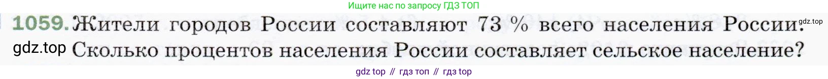 ГДЗ Математика, 5 класс Учебник, авторы: Мерзляк Аркадий Григорьевич, Полонский Виталий Борисович, Якир Михаил Семёнович, издательство Просвещение, Москва, 2019 - 2022, голубого цвета, страница 255, номер 1059, Условие