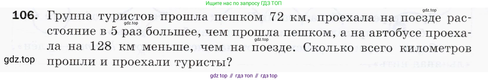 ГДЗ Математика, 5 класс Учебник, авторы: Мерзляк Аркадий Григорьевич, Полонский Виталий Борисович, Якир Михаил Семёнович, издательство Просвещение, Москва, 2019 - 2022, голубого цвета, страница 31, номер 106, Условие