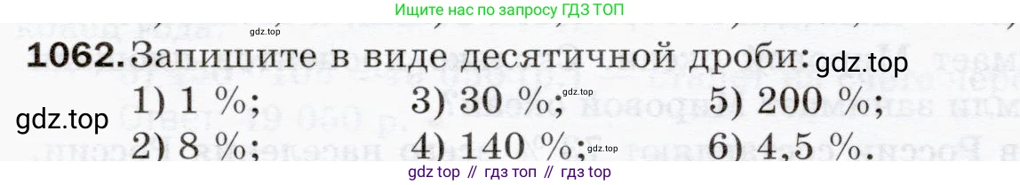 ГДЗ Математика, 5 класс Учебник, авторы: Мерзляк Аркадий Григорьевич, Полонский Виталий Борисович, Якир Михаил Семёнович, издательство Просвещение, Москва, 2019 - 2022, голубого цвета, страница 256, номер 1062, Условие