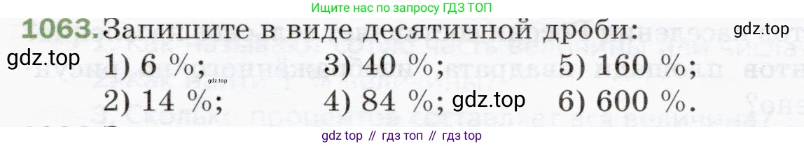 ГДЗ Математика, 5 класс Учебник, авторы: Мерзляк Аркадий Григорьевич, Полонский Виталий Борисович, Якир Михаил Семёнович, издательство Просвещение, Москва, 2019 - 2022, голубого цвета, страница 256, номер 1063, Условие