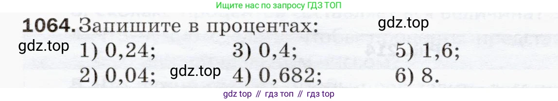 ГДЗ Математика, 5 класс Учебник, авторы: Мерзляк Аркадий Григорьевич, Полонский Виталий Борисович, Якир Михаил Семёнович, издательство Просвещение, Москва, 2019 - 2022, голубого цвета, страница 256, номер 1064, Условие
