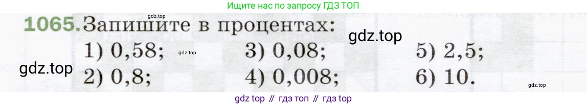 ГДЗ Математика, 5 класс Учебник, авторы: Мерзляк Аркадий Григорьевич, Полонский Виталий Борисович, Якир Михаил Семёнович, издательство Просвещение, Москва, 2019 - 2022, голубого цвета, страница 256, номер 1065, Условие