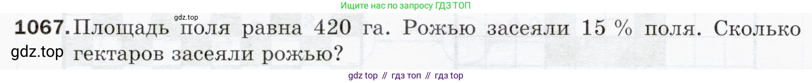 ГДЗ Математика, 5 класс Учебник, авторы: Мерзляк Аркадий Григорьевич, Полонский Виталий Борисович, Якир Михаил Семёнович, издательство Просвещение, Москва, 2019 - 2022, голубого цвета, страница 256, номер 1067, Условие