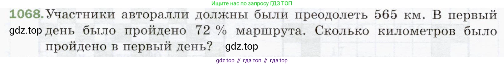ГДЗ Математика, 5 класс Учебник, авторы: Мерзляк Аркадий Григорьевич, Полонский Виталий Борисович, Якир Михаил Семёнович, издательство Просвещение, Москва, 2019 - 2022, голубого цвета, страница 256, номер 1068, Условие