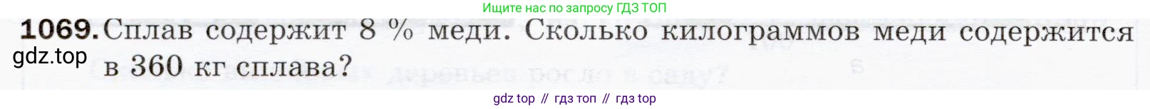 ГДЗ Математика, 5 класс Учебник, авторы: Мерзляк Аркадий Григорьевич, Полонский Виталий Борисович, Якир Михаил Семёнович, издательство Просвещение, Москва, 2019 - 2022, голубого цвета, страница 256, номер 1069, Условие