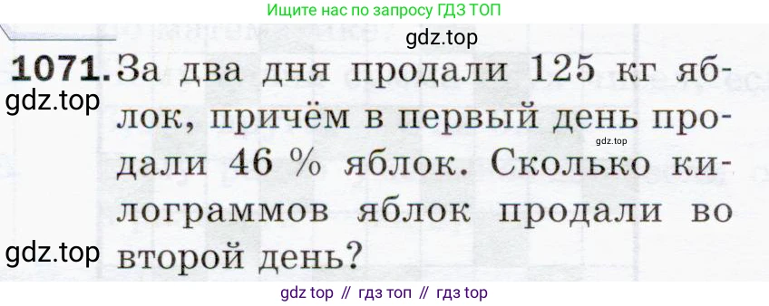 ГДЗ Математика, 5 класс Учебник, авторы: Мерзляк Аркадий Григорьевич, Полонский Виталий Борисович, Якир Михаил Семёнович, издательство Просвещение, Москва, 2019 - 2022, голубого цвета, страница 256, номер 1071, Условие