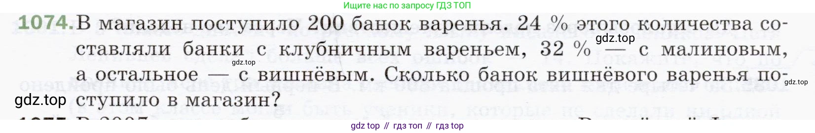 ГДЗ Математика, 5 класс Учебник, авторы: Мерзляк Аркадий Григорьевич, Полонский Виталий Борисович, Якир Михаил Семёнович, издательство Просвещение, Москва, 2019 - 2022, голубого цвета, страница 257, номер 1074, Условие
