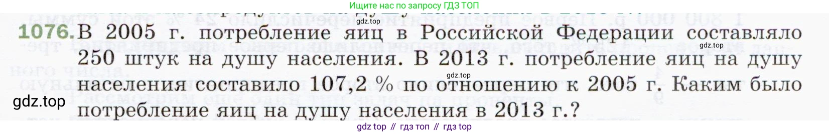 ГДЗ Математика, 5 класс Учебник, авторы: Мерзляк Аркадий Григорьевич, Полонский Виталий Борисович, Якир Михаил Семёнович, издательство Просвещение, Москва, 2019 - 2022, голубого цвета, страница 257, номер 1076, Условие