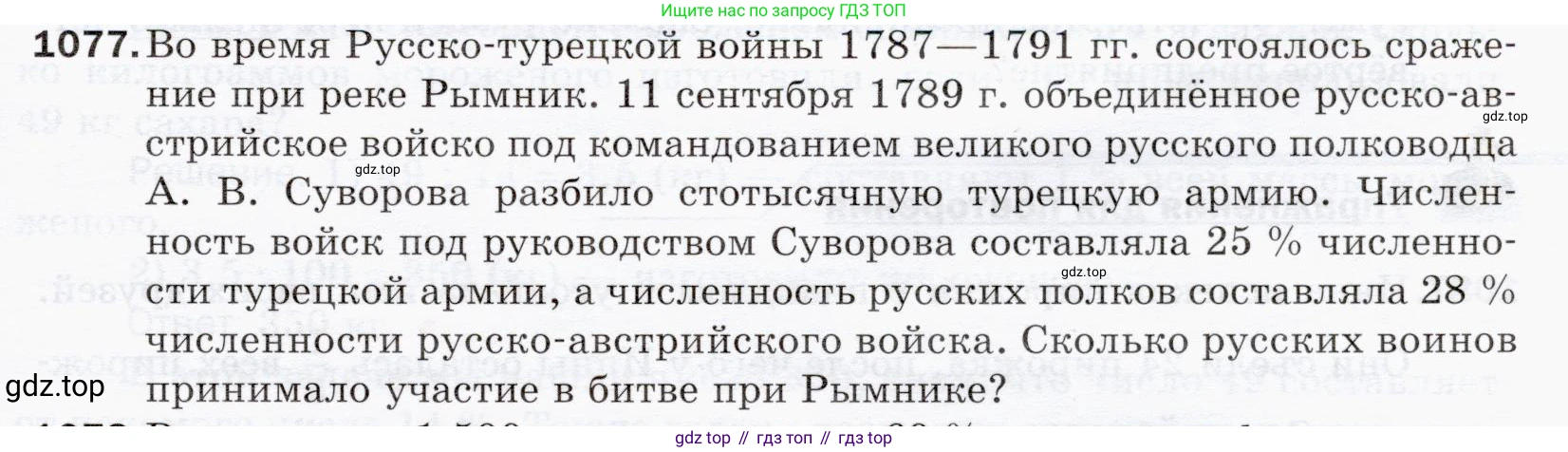 ГДЗ Математика, 5 класс Учебник, авторы: Мерзляк Аркадий Григорьевич, Полонский Виталий Борисович, Якир Михаил Семёнович, издательство Просвещение, Москва, 2019 - 2022, голубого цвета, страница 257, номер 1077, Условие