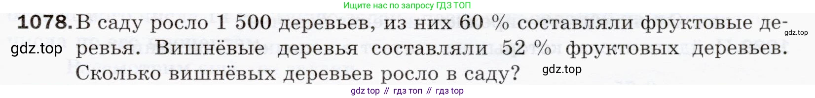 ГДЗ Математика, 5 класс Учебник, авторы: Мерзляк Аркадий Григорьевич, Полонский Виталий Борисович, Якир Михаил Семёнович, издательство Просвещение, Москва, 2019 - 2022, голубого цвета, страница 257, номер 1078, Условие