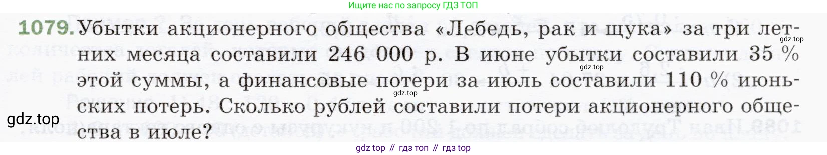 ГДЗ Математика, 5 класс Учебник, авторы: Мерзляк Аркадий Григорьевич, Полонский Виталий Борисович, Якир Михаил Семёнович, издательство Просвещение, Москва, 2019 - 2022, голубого цвета, страница 257, номер 1079, Условие