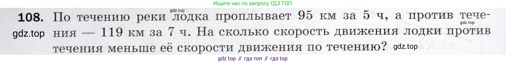 ГДЗ Математика, 5 класс Учебник, авторы: Мерзляк Аркадий Григорьевич, Полонский Виталий Борисович, Якир Михаил Семёнович, издательство Просвещение, Москва, 2019 - 2022, голубого цвета, страница 32, номер 108, Условие